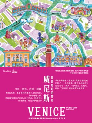 cover image of 威尼斯